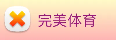 完美 Logo